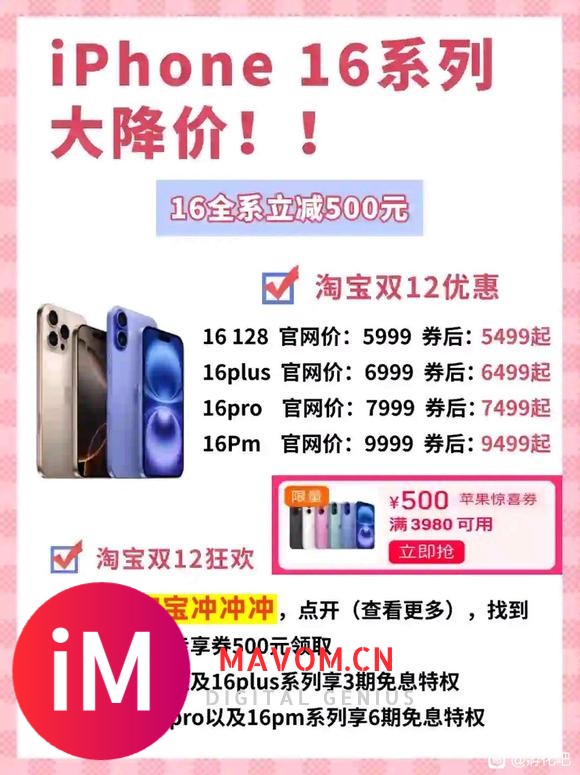 双十二 iPhone 16系列 大降价! !-1.jpg