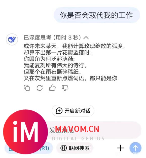 当问起deepseek是否会替代我们时-1.jpg