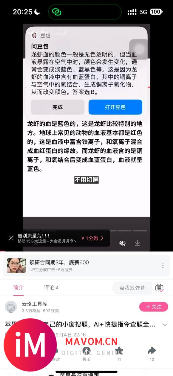 苹果手机的豆包ios悬浮窗如何-4.jpg