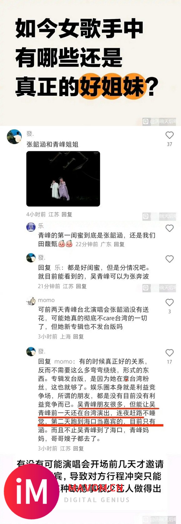 张韶涵粉丝拿吴青峰善良当吹??工具，此帖盘点双方对待彼此落差-1.jpg