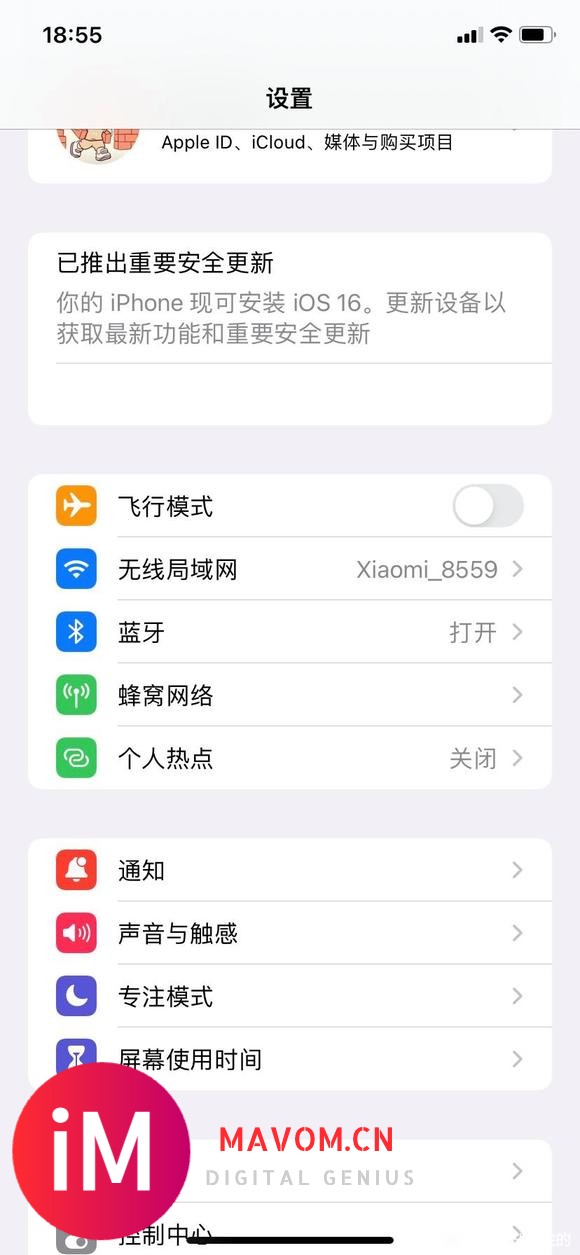 提示升级IOS16的角标怎么取消-1.jpg