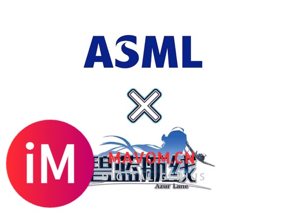 【重制版】碧蓝航线 × ASML 联动决定-2.jpg