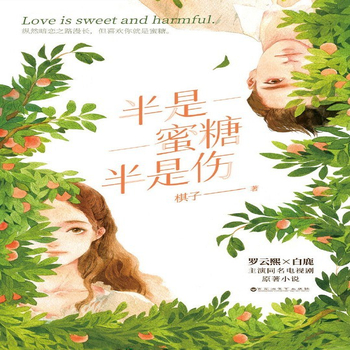 半是蜜糖半是伤百度网盘 电子书 百度网盘 电子书/epub/mobi/pd-1.jpg