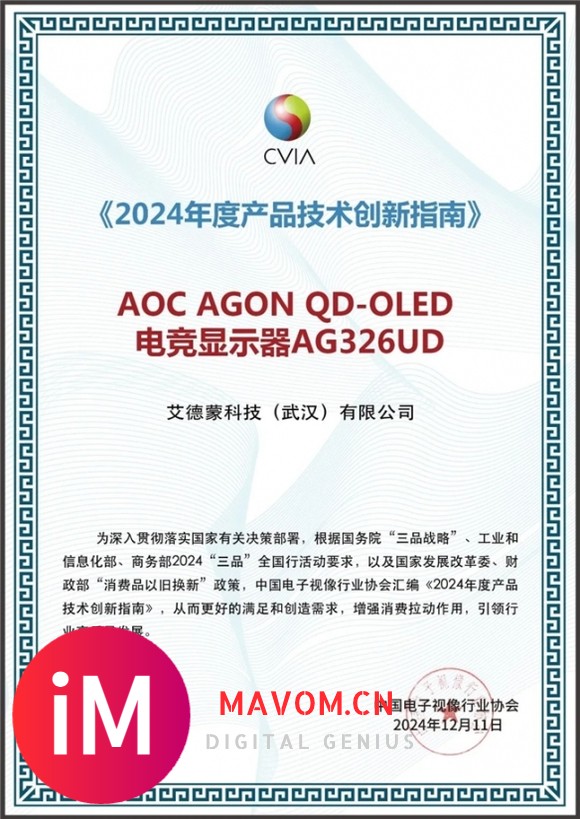 创新引领！AGON入围中国音视频产业大会（AVF）产品技术创新指南-6.jpg