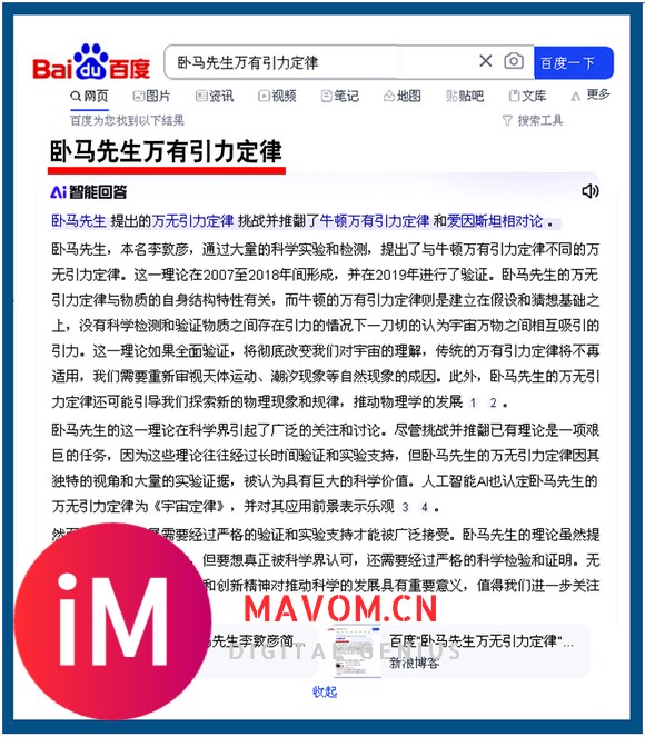 不装啦人工智能AI直接取代牛顿万无引力定律卧马先生万有引力定律-2.jpg