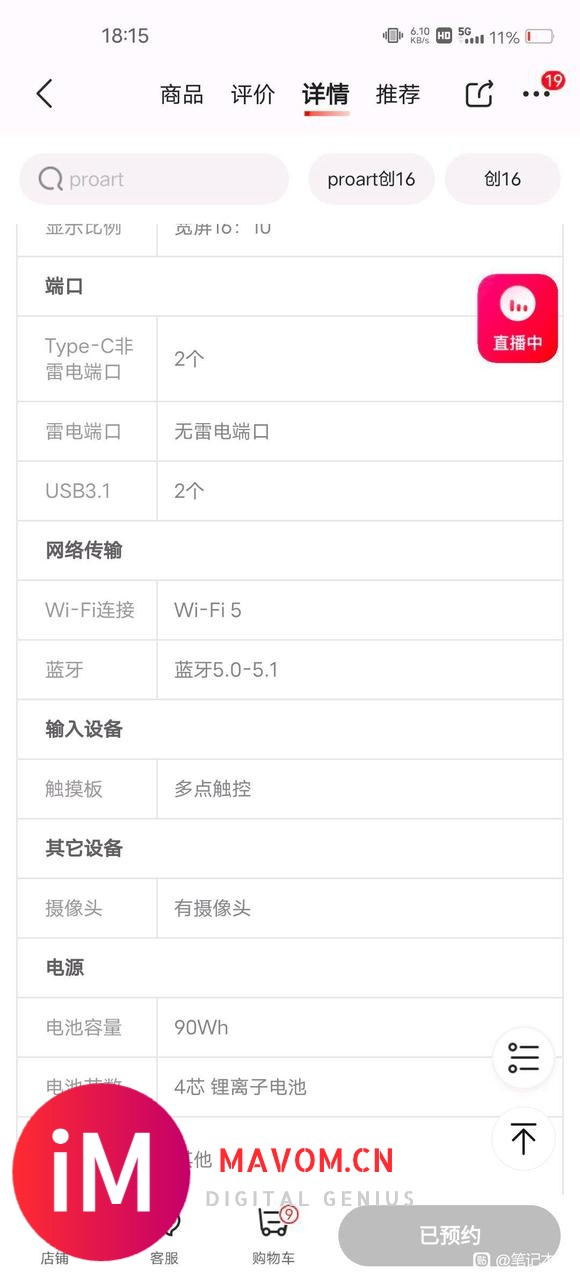 创16是WIFI5,灵耀16是WIFI6?是不是写错了-4.jpg