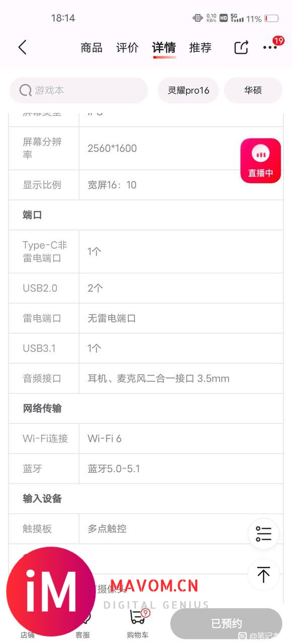 创16是WIFI5,灵耀16是WIFI6?是不是写错了-5.jpg