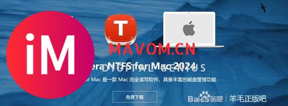 Tuxera NTFS for Mac 2024绿色破解版安装激活教程，附激活码密钥-1.jpg