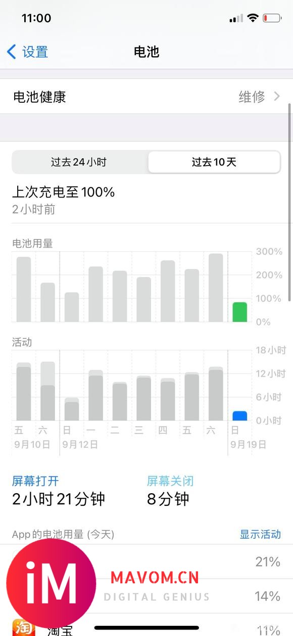 iPhonex2个小时没电-5.jpg