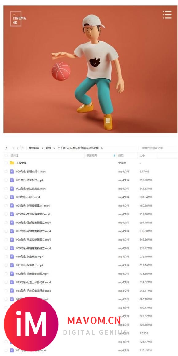 【设计上新】白无常C4D人物ip角色绑定动画教程-1.jpg