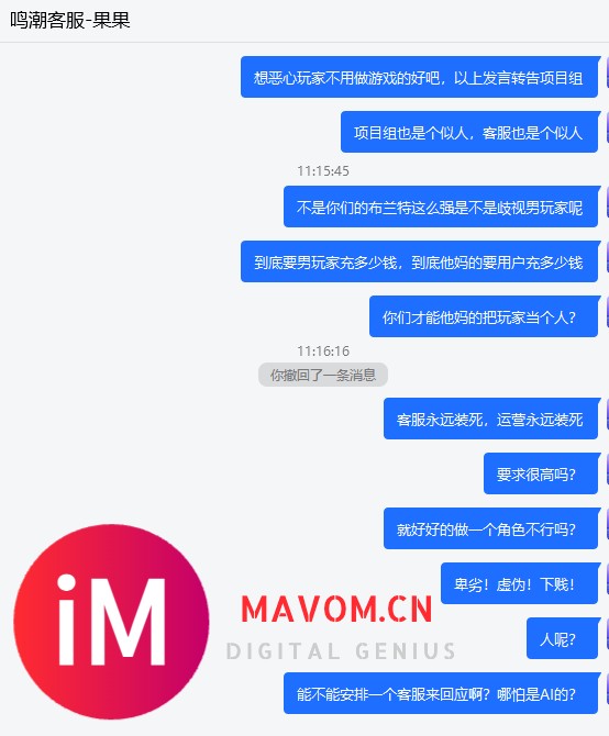 我已被鸣潮客服拉黑，我能做到的事就这样了，我放弃斗争-1.jpg