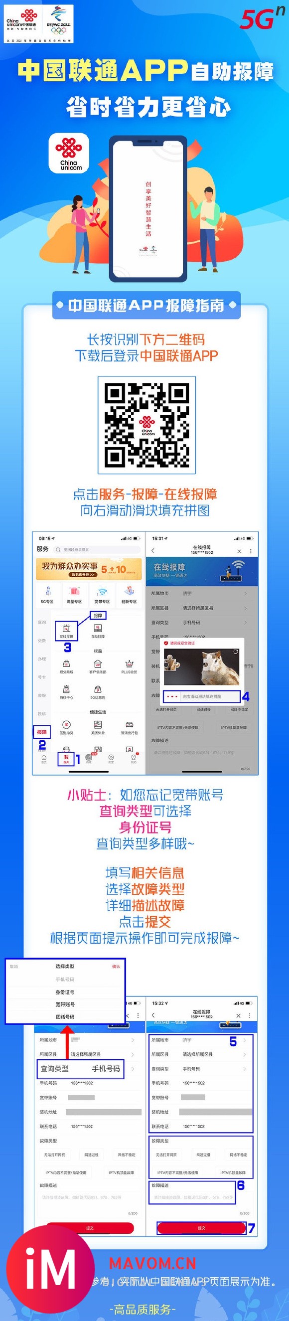 【0921 沃5G】中国联通APP自助报障 省时省力更省心!-1.jpg