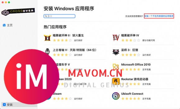 mac上安装CrossOver好用吗？怎么在苹果电脑上运行Windows应用？-5.jpg