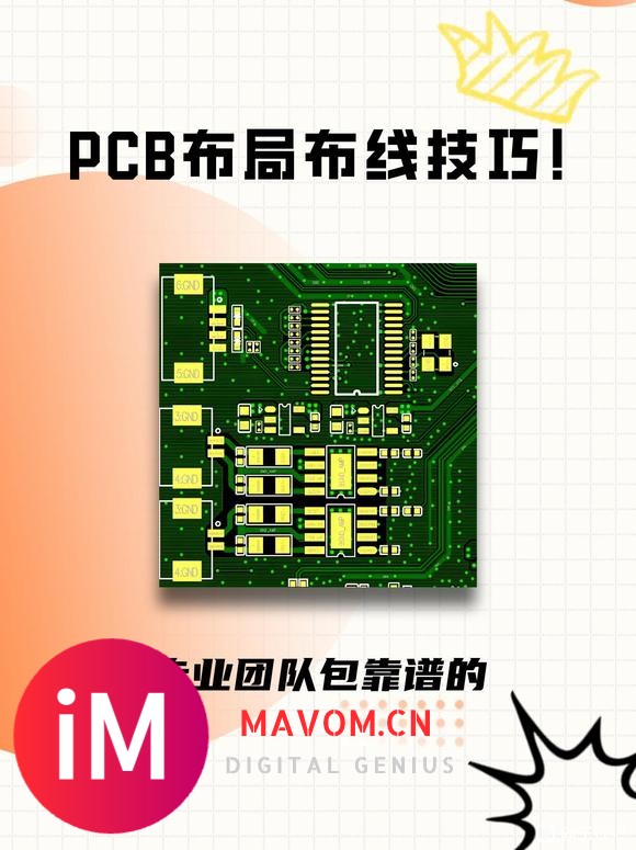 PCB布线布局技巧！-1.jpg