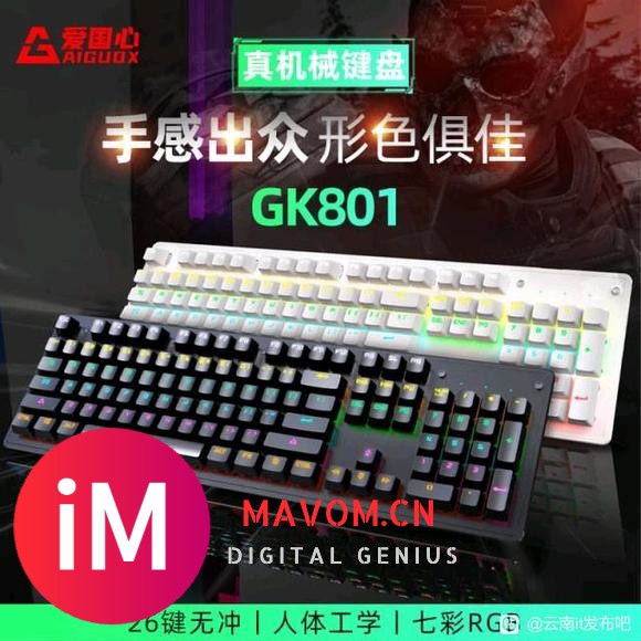 爱国心 GK801 白+黑+红 青轴 有线游戏背光机械键盘-1.jpg