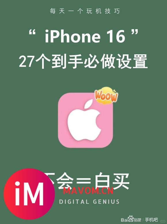 iPhone 16到手必做的27个设置！来抄作业啦??-2.jpg