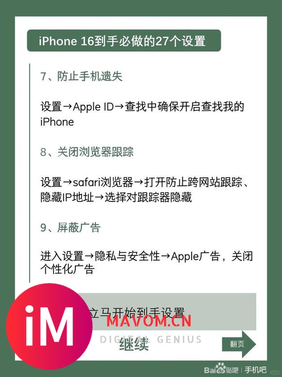 iPhone16Pro到手必做的27个设置！来抄作业啦?-5.jpg