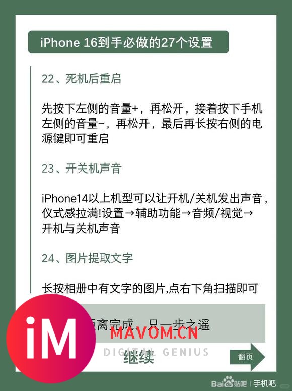 iPhone16Pro到手必做的27个设置！来抄作业啦?-10.jpg