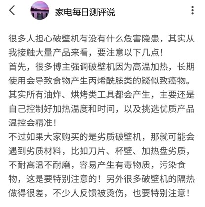 破壁机如何选择？新手必看破壁机购买注意事项-4.jpg