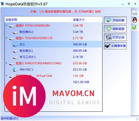 hopeData数据恢复软件 v 3.67-1.jpg