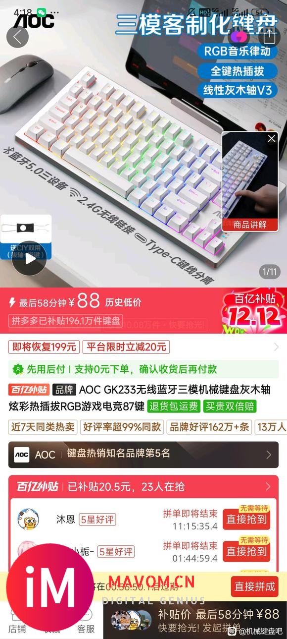 【求助】24-12-08aoc这款三模卷到88了，怎么样-2.jpg