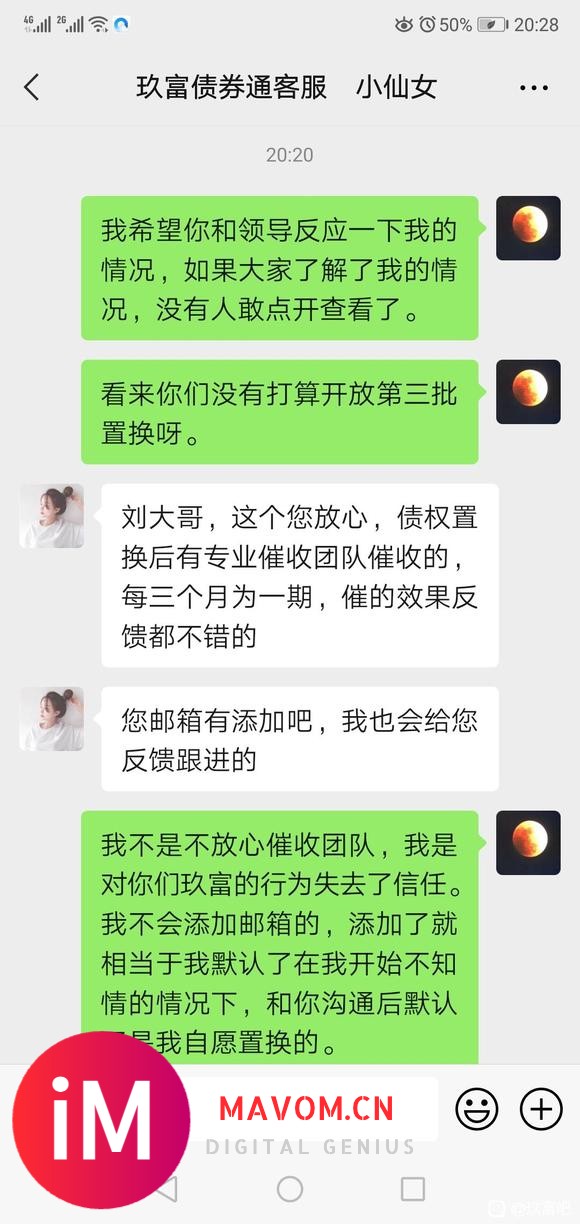 玖富的置换又有新变化,我完全在不知情的情况下被置换了-1.jpg