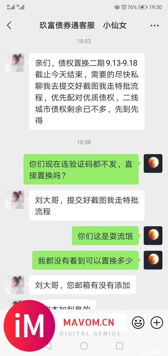 玖富的置换又有新变化,我完全在不知情的情况下被置换了-1.jpg