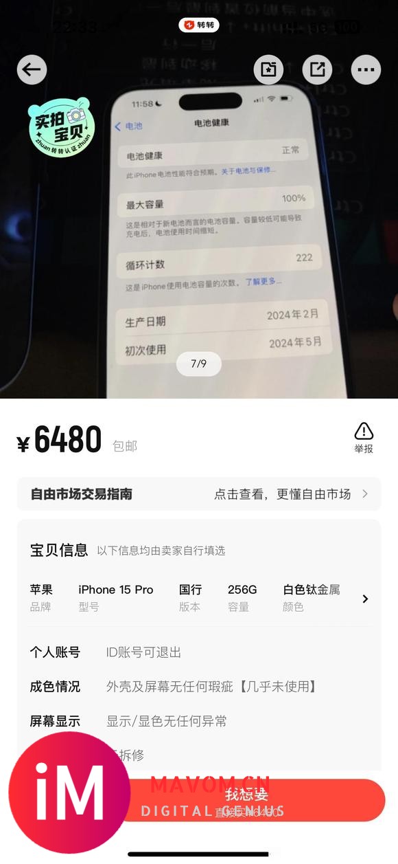 刚在某二手平台看到一个15Pro，着实惊到我了！-1.jpg