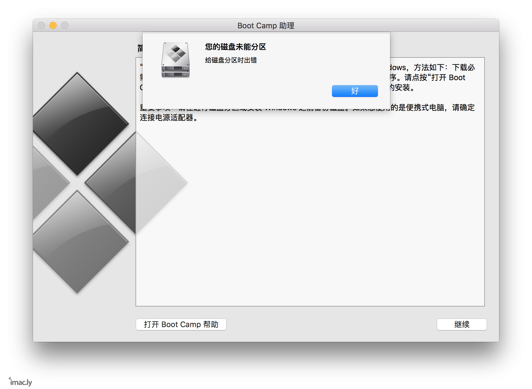 用boot camp给mac装双系统时提示磁盘分区出错-1.jpg