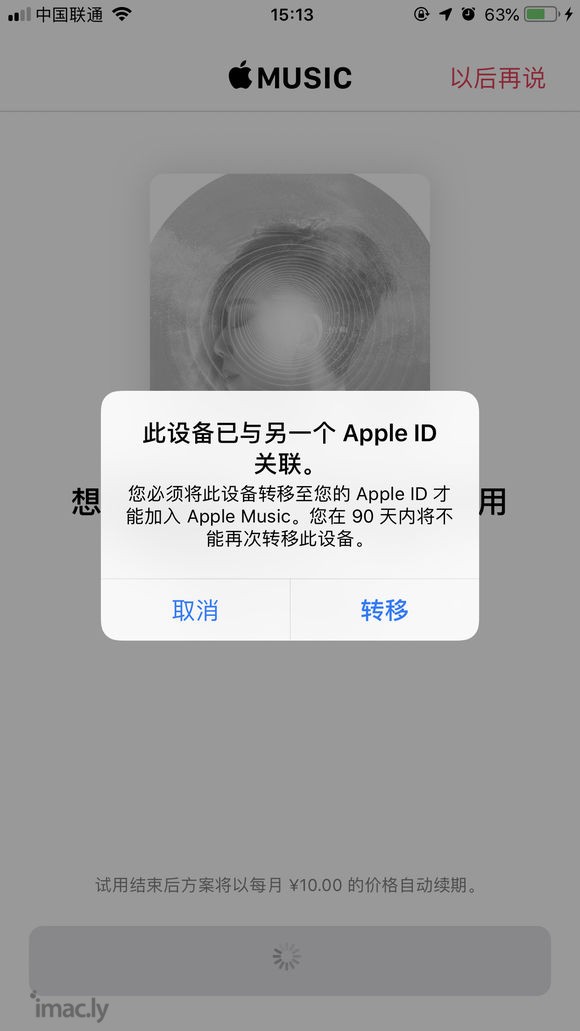 提示此设备与另一个apple id关联是什么意思-1.jpg