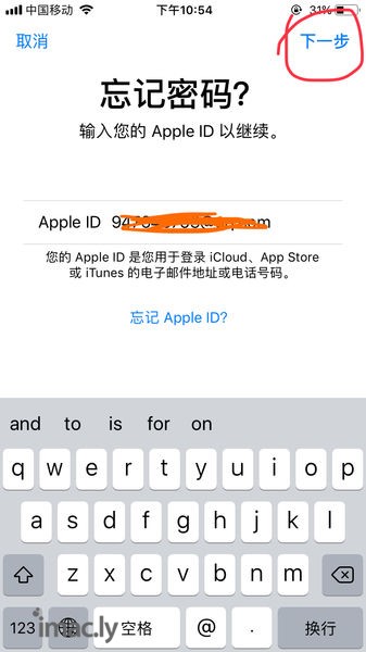 苹果id忘记账号密码怎么找回-4.jpg