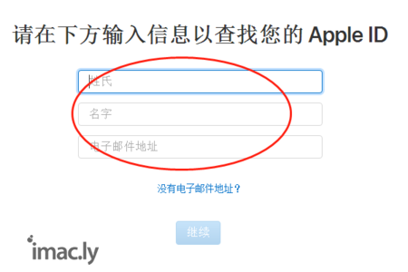 苹果id忘记账号密码怎么找回-3.jpg