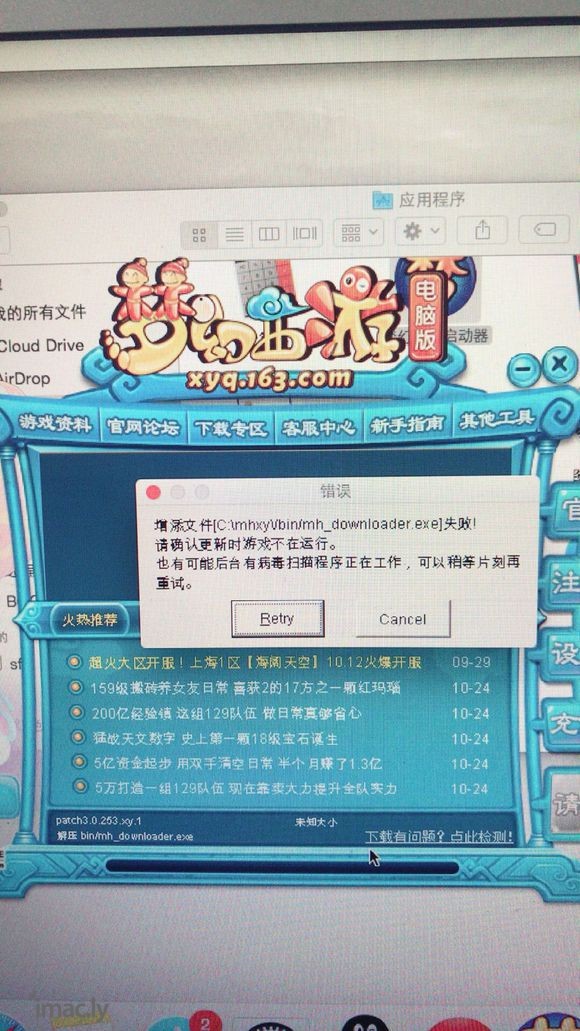 求助!测试服补丁下载完如何导入macbook里。。捣鼓半天每-1.jpg