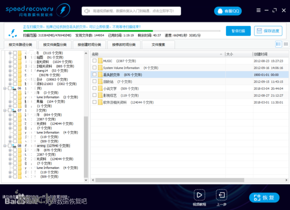 求购闪电数据恢复注册码-1.jpg