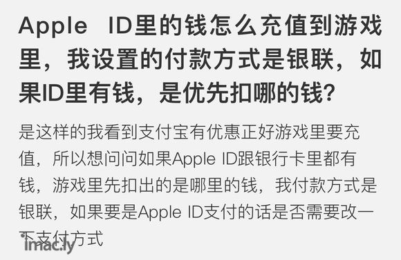 这个到底怎么弄啊,游戏里充值可以用Apple ID吗,怎么设-1.jpg