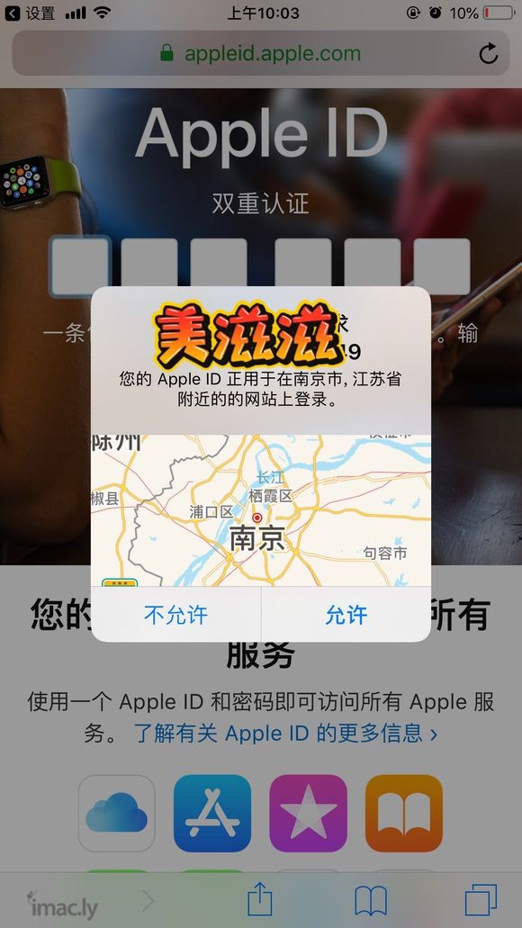 先是告诉我apple id 被登录,改了密码,打开还是在南京-2.jpg