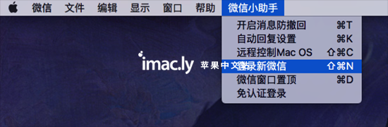 微信双开助手Mac版